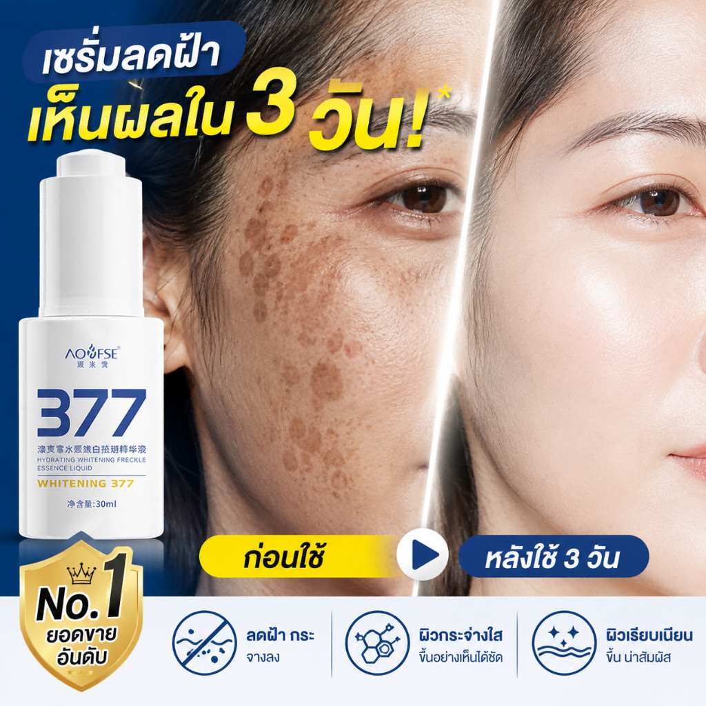 ครีมสกัด377 แก้ฝ้ากระ 30ml บำรุงผิวหน้าไวท์เทนนิ่งปรับผิวขาวใส