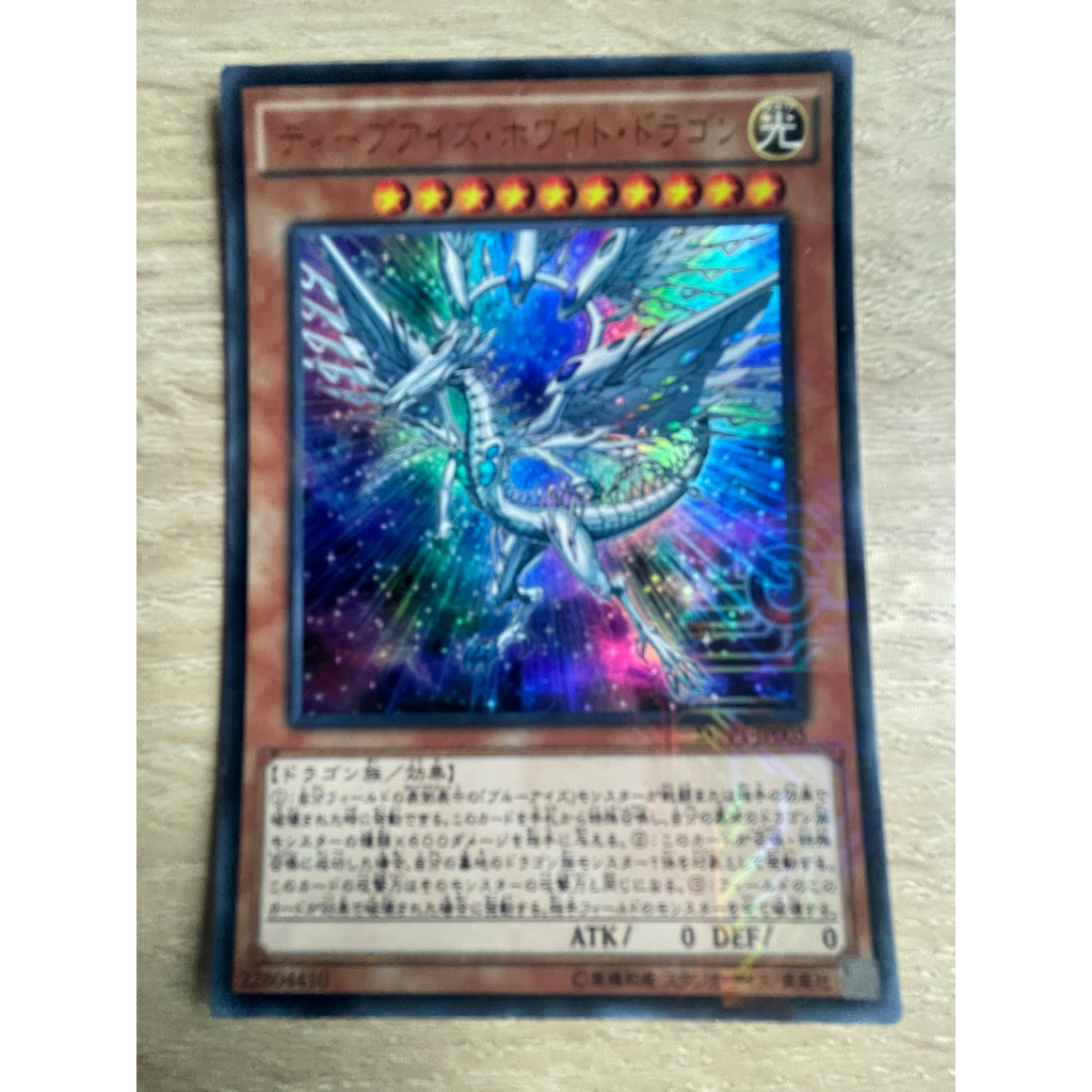 Deep-Eyes White Dragon ระดับ KC-Ultra Rare รหัส MVP1-JP005 สภาพใหม่