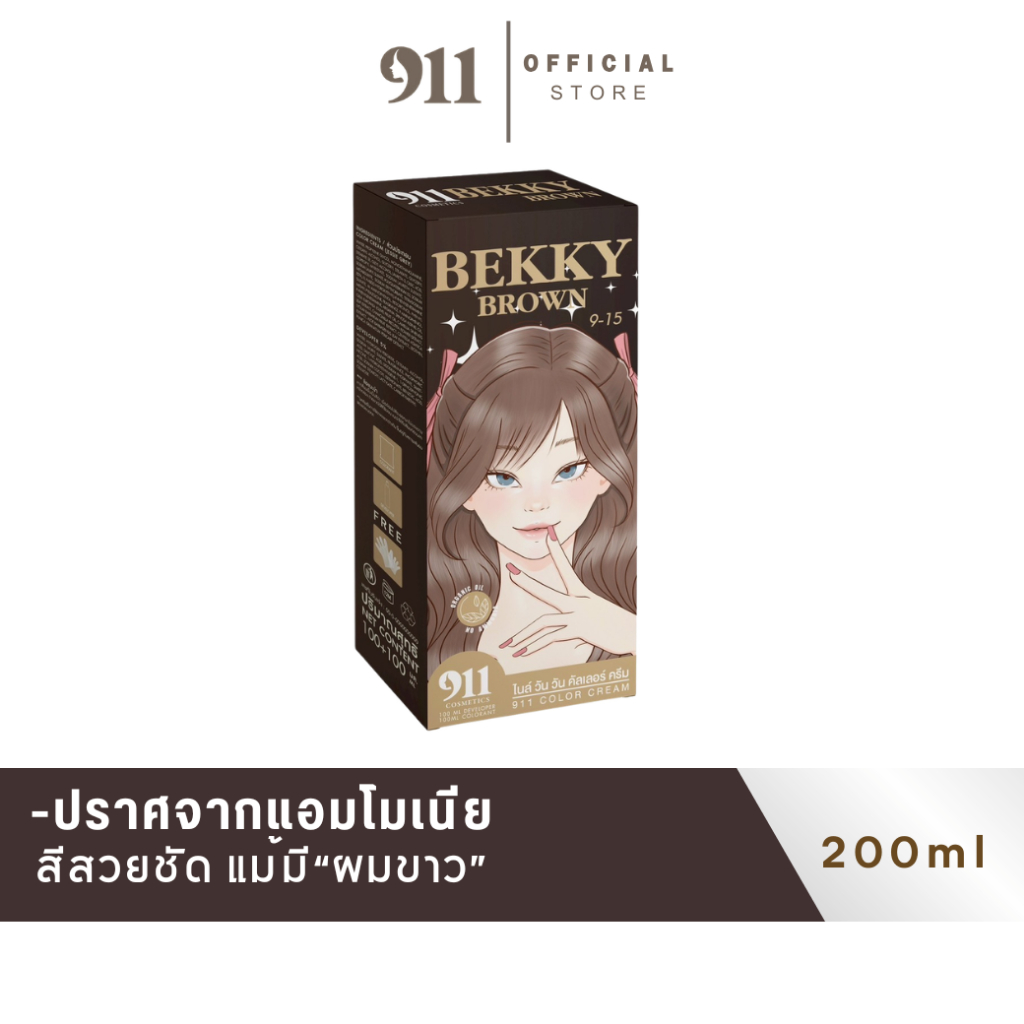 (ของแท้ช่องหลักบริษัท) สีเบคกี้ บราวน์ BEKKY BROWN  สีผม911