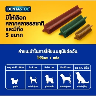 Pedigree.เพดดิกรี เดนต้าสติ๊กขัดฟันสุนัขเล็ก แท่งเดนต้าสติ๊ก 14 แท่ง สุนัขตุ๊กตา