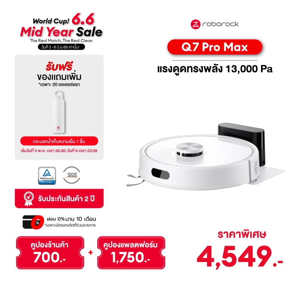 [NEW] Roborock Q7 Pro Max Seriesหุ่นยนต์ดูดฝุ่นถูพื้น อัจฉริยะ พลังดูด13,000 Pa เก็บฝุ่นอัจฉริยะ ชาร