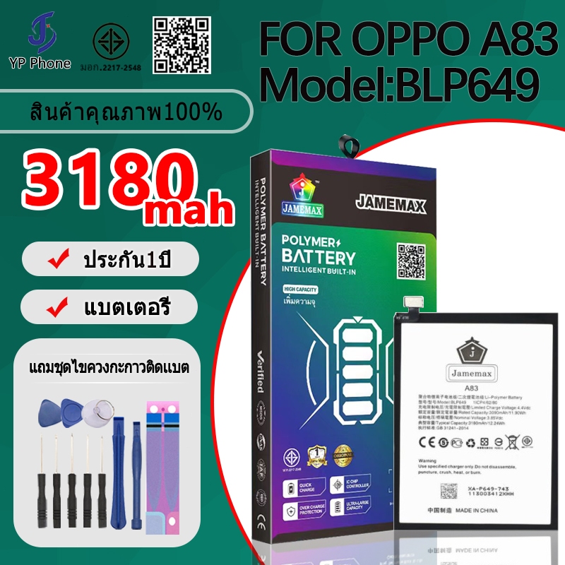 แบตเตอรี่ Battery FOR oppo A83 model BLP649 แบต ใช้ได้กับ oppo A83 มีประกัน 6 เดือน