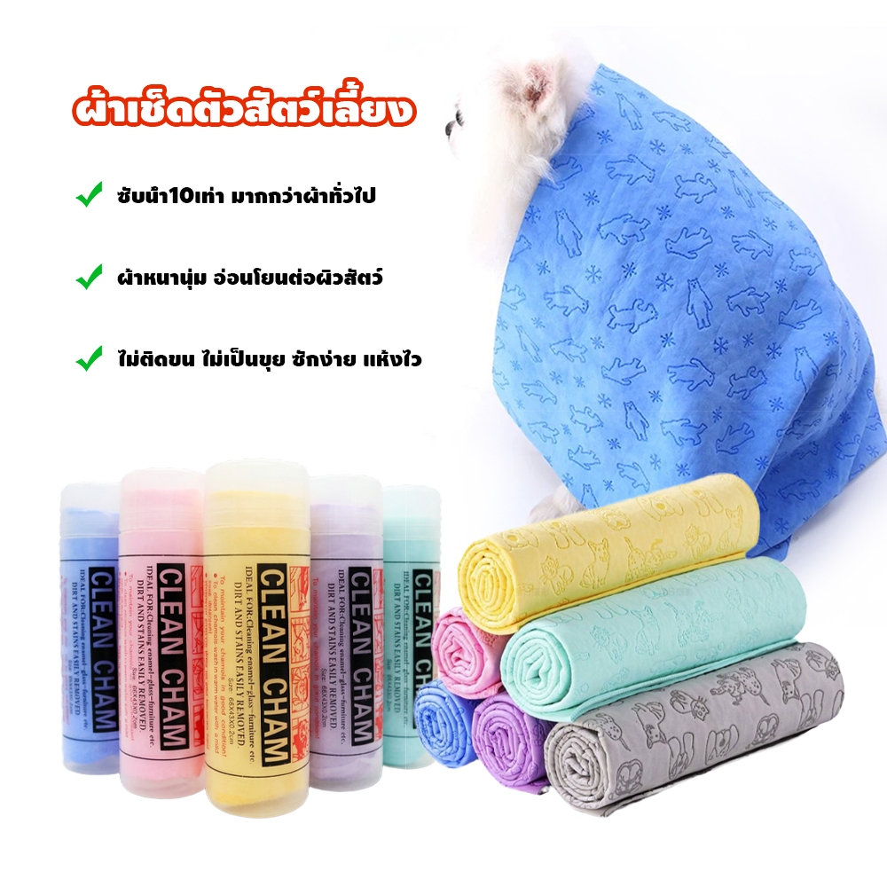 ผ้าเช็ดตัวสัตว์เลี้ยง ซับน้ำ นุ่มนิ่ม ขนาด XL ใช้ได้ทั้งแมวหมา อเนกประสงค์