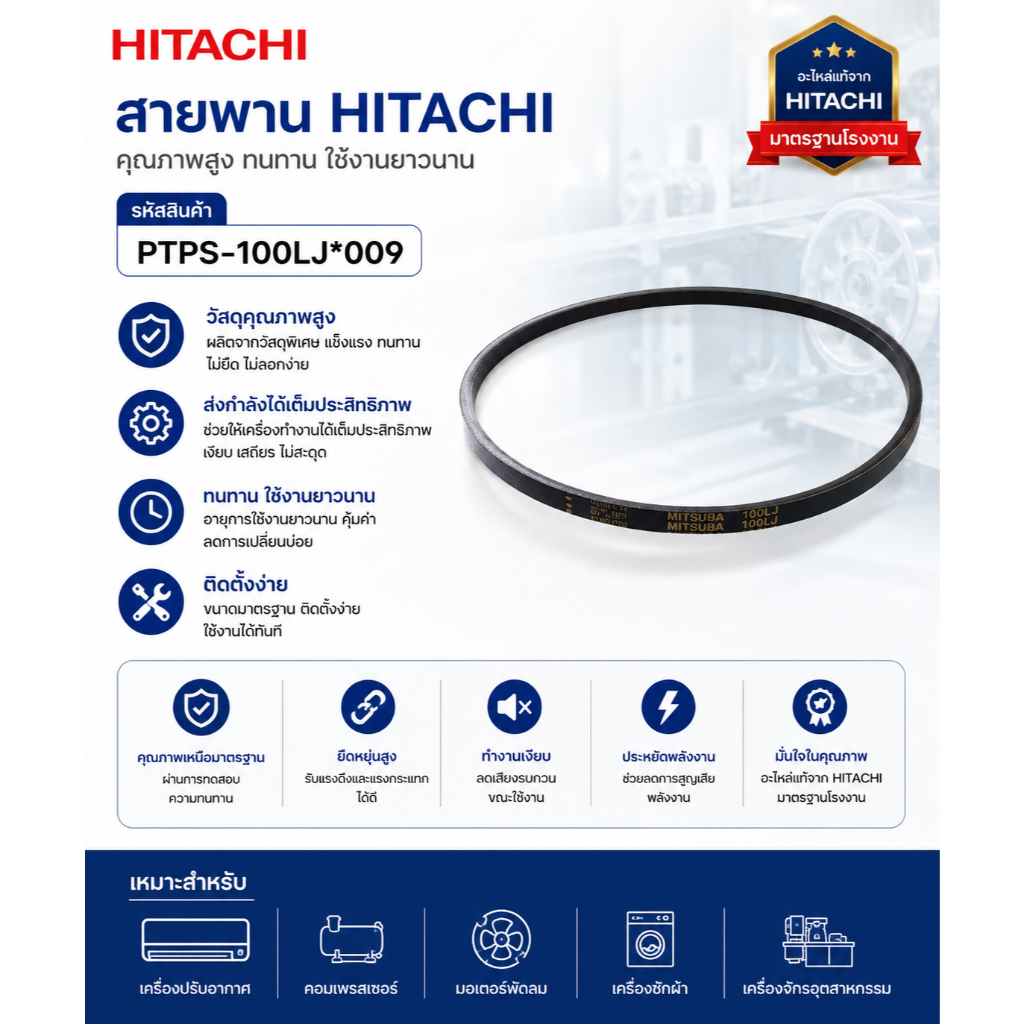 สายพาน HITACHI(ฮิตาชิ) อะไหล่ใหม่ของแท้/รุ่น/PS-100LJ/PTPS-100LJ*009