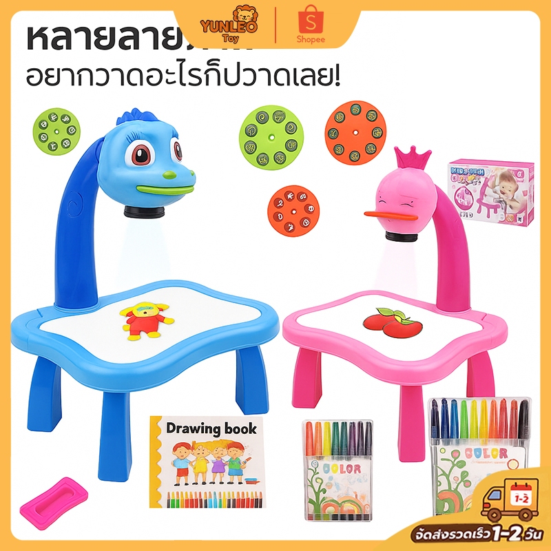 [พร้อมส่ง] โต๊ะวาดรูปโปรเจคเตอร์เด็ก กระดานแม่เหล็กลบได้ ภาพฉายหลายลาย เสริมจินตนาการ ของเล่นเด็ก ของขวัญเด็ก🎨