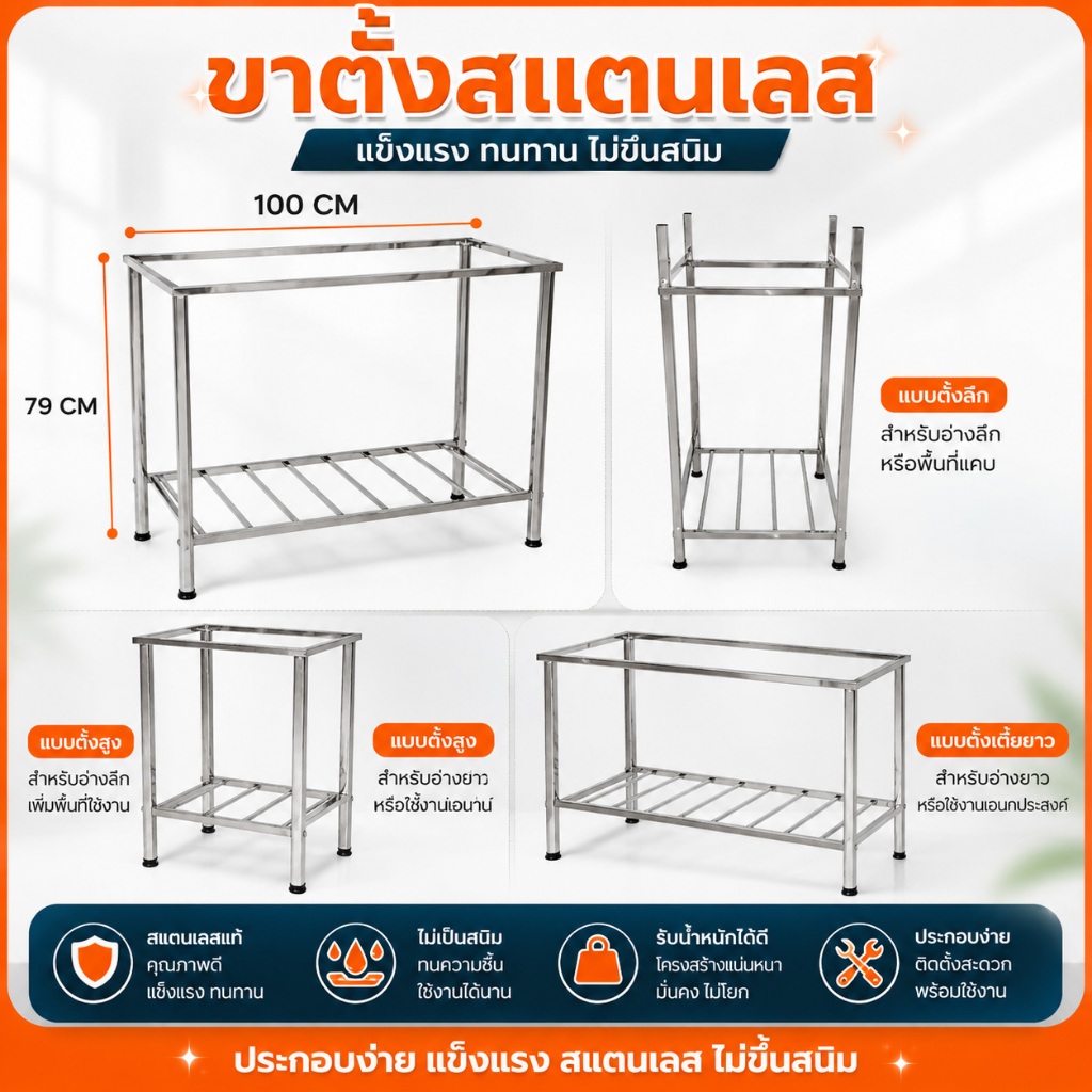 ขาอ่างล้างจานสแตนเลส SUS 304 ปรับความสูงได้ มีหลายขนาด จัดส่งเร็ว