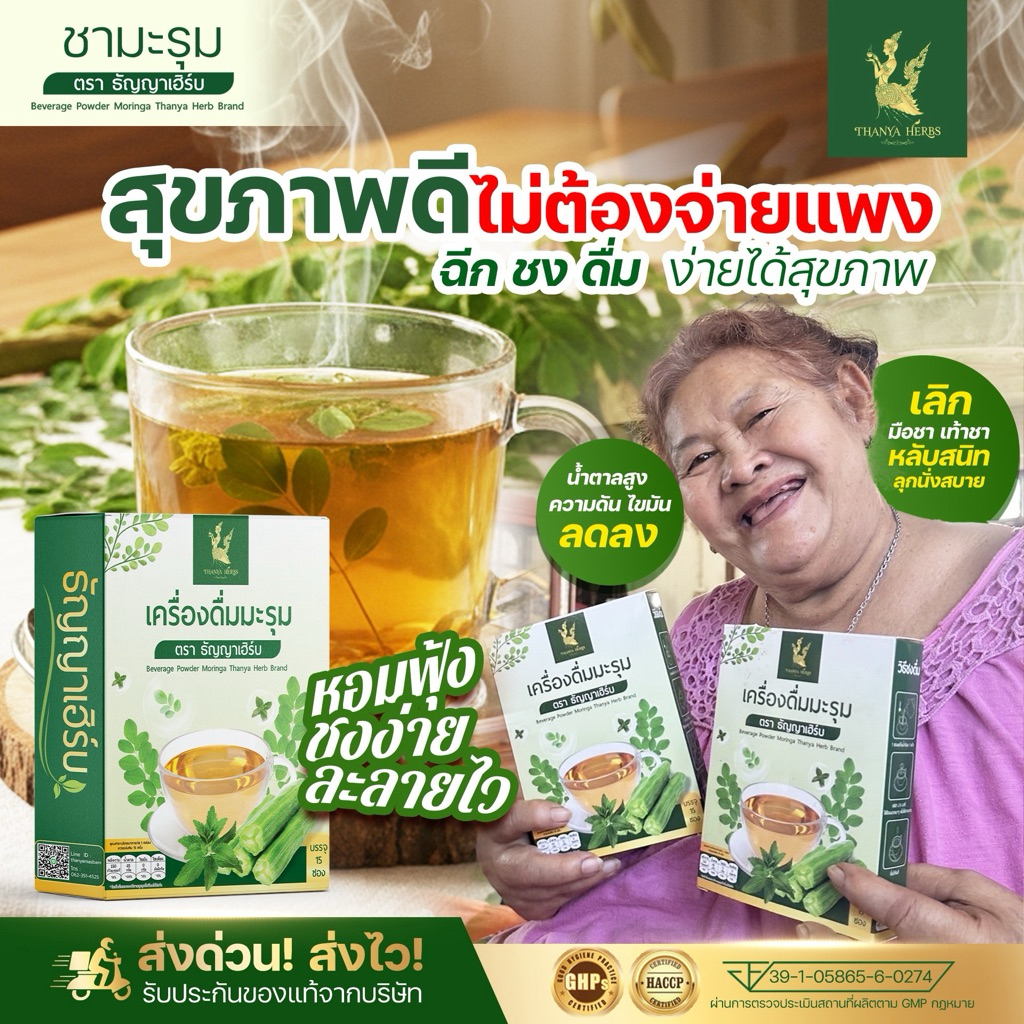 ชามะรุมตัวดัง 1แถม1 ส่งฟรี! ปรับน้ำตาล ความดัน ขับถ่าย หลับสนิท ชงง่ายได้สุขภาพ (1 กล่อง มี 15 ซองชา) ขายดีในไทย