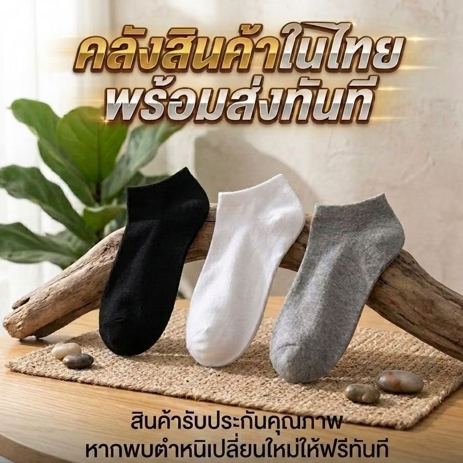 ถุงเท้าข้อสั้น ไม่หลุดส้นใส่สบายเหมาะสำหรับหญิงและชาย