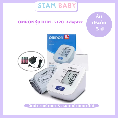 OMRON [รุ่น HEM - 7120+Adapter