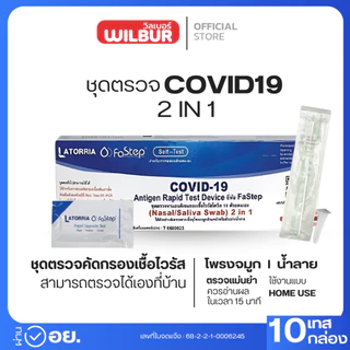 Fastep latorria ATK2 in 1 แบบ 1:1เทส แบบเซ็ท10,20