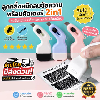 💥จัดส่งไว💥(E-1)ลูกกลิ้งลบข้อมูลมีคัตเตอร์ในตัว