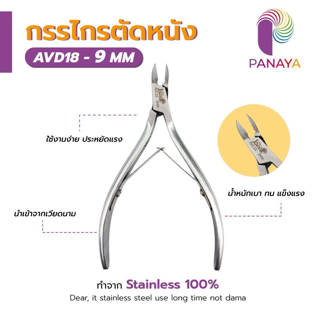 (00006)AVD-18ปากยาว9mm(สปริงคู่)ทำจากสแตนเลส สตีล ลับคมพร้อมใช้งาน