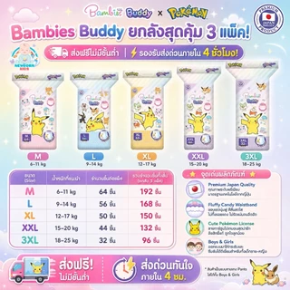 (ยกลัง 3 ห่อ) ผ้าอ้อมเด็กสำเร็จรูป แบมบี้ส์ BUDDY Day&NIGHT Pant