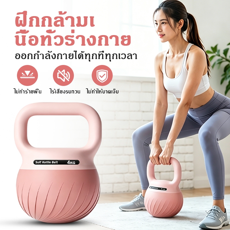 【COD】Kettlebell แบบนุ่ม 4/6/8 kg อุปกรณ์ปั้นก้น ลดต้นขา หน้าท้องแบนราบ แถมฟรี ถุงมือฟิตเนส