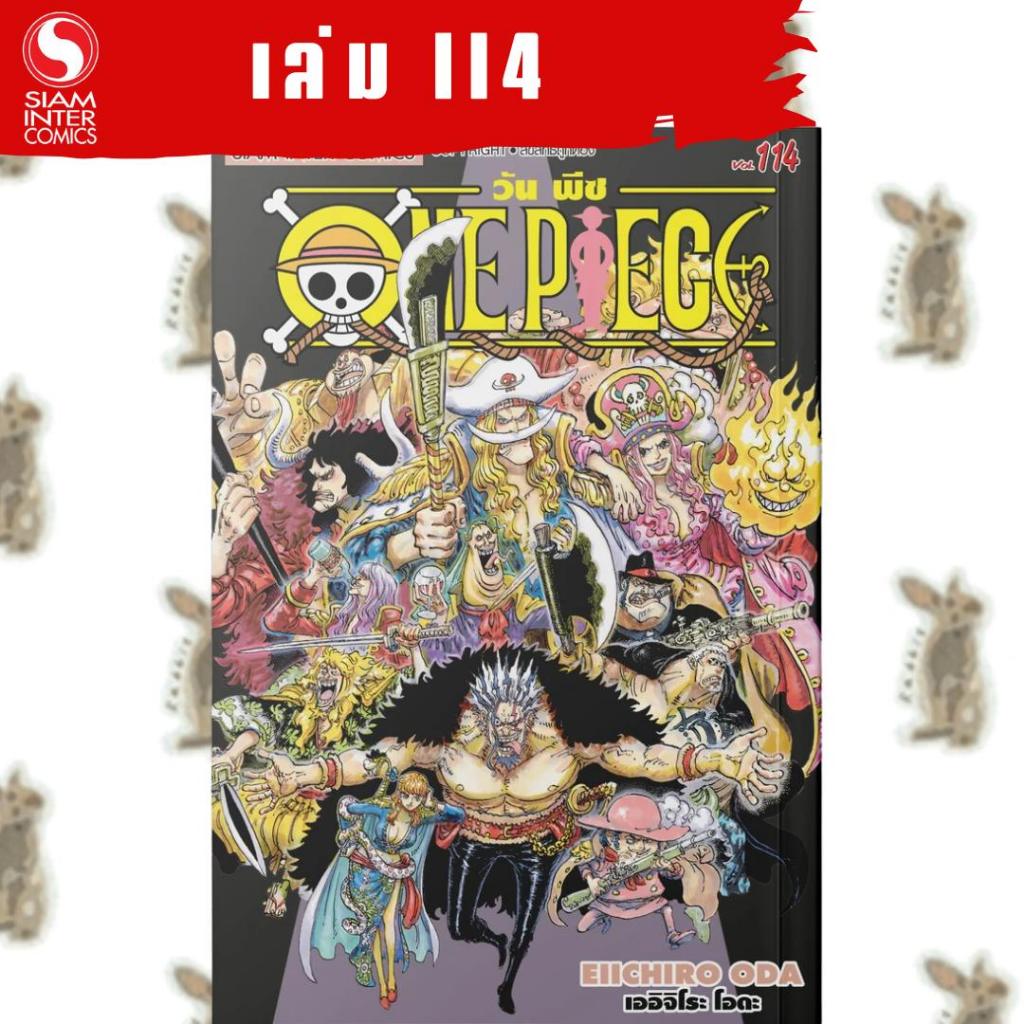 ONE PIECE วันพีช เล่ม 81-114 (หนังสือการ์ตูน)