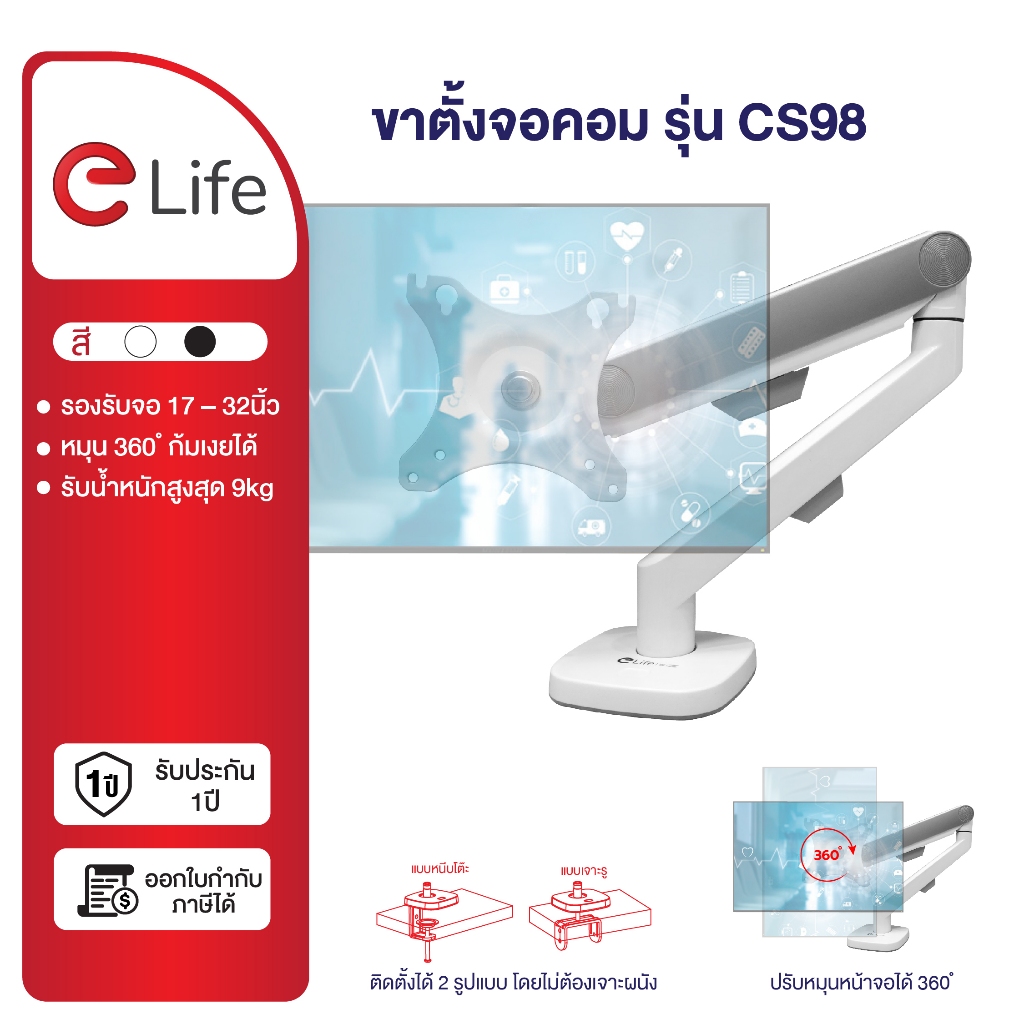 Elife ขาแขวนจอคอม สีขาว มอนิเตอร์ 17-30นิ้ว รุ่นES-CS98 ขาจับจอ ขาตั้งจอมอนิเตอร์ รับน้ำหนัก9kg.