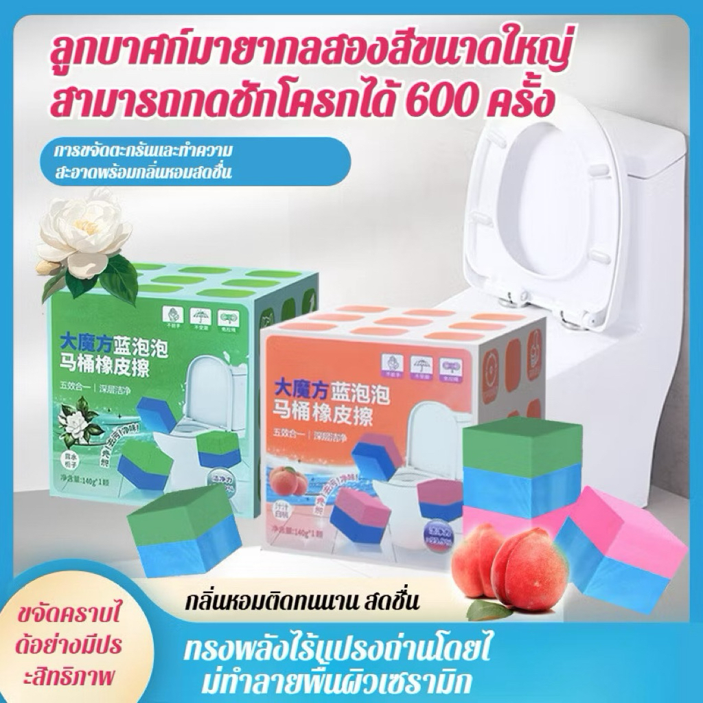 ก้อนใส่ชักโครก ทรงลูกเต๋า  จะดูสีสดใส สะอาด แบบไฮโซ กลิ่นจะหายไปใช้ก้อนหอม ลดแบคทีเรีย