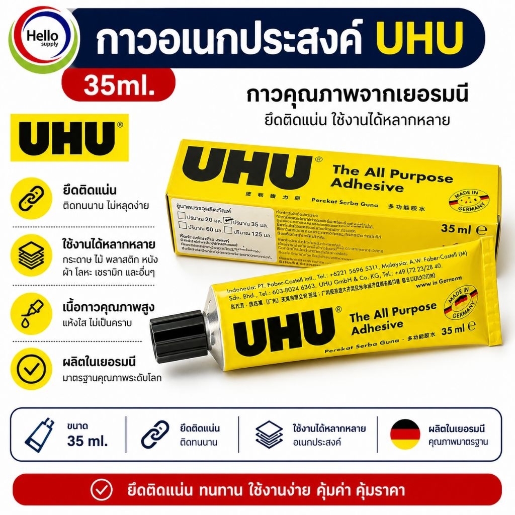 UHU กาวสารพัดประโยชน์ 35ml.ยู้ฮู กาว