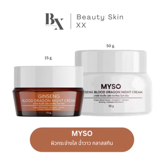 ของแท้ ส่งฟรี❗️ใหม่ ครีมมายโซ 50 กรัม ครีมโสมเลือดมังกร MYSO Ginseng Blood Dragon Night Cream