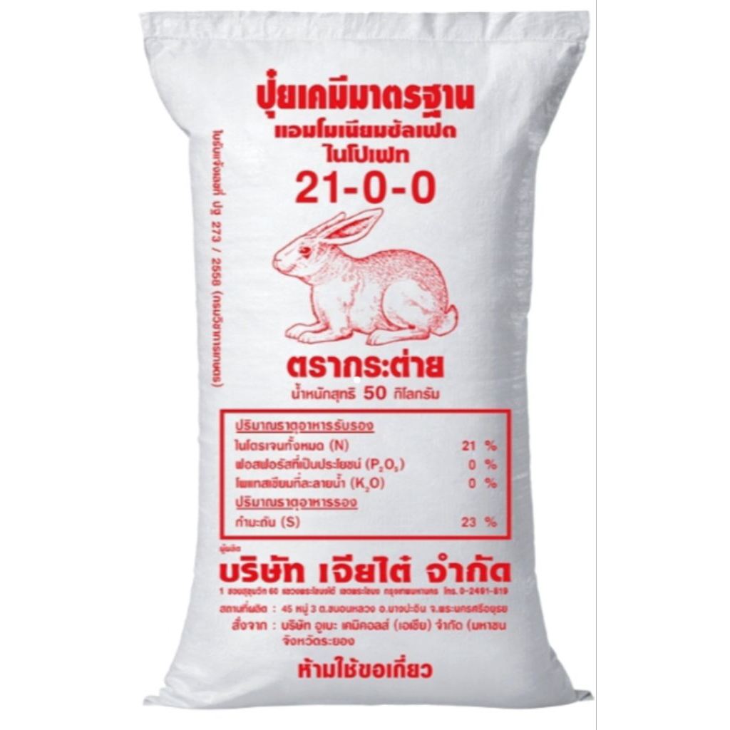 ปุ๋ยสูตร21-0-0/ปุ๋ยเกล็ดน้ำตาลตรากระต่าย(แบ่งขาย)1กิโลกรัม เร่งการแตกยอด ใบดกเขียวเข้ม