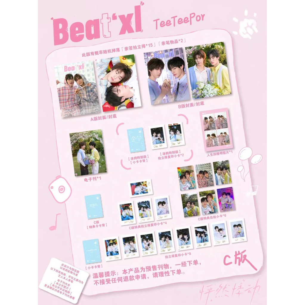 [พรีเซล] นิตยสาร TeeteePor ตี๋ตี๋ป๋อ ❗️อ่านรายละเอียดก่อนสั่งซื้อ