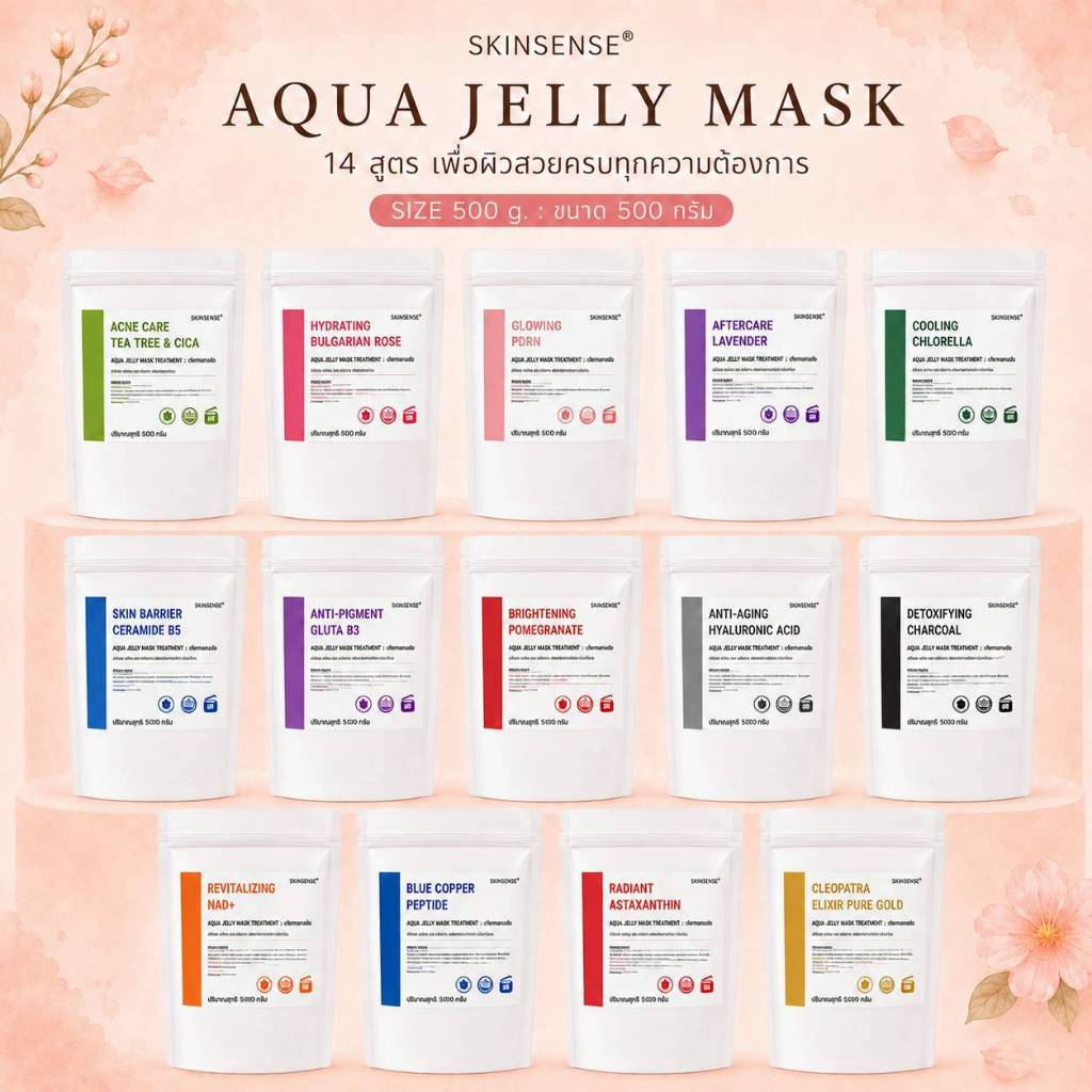 (พร้อมส่ง❣)  Skinsense Aqua Jelly Mask อควาเจลลี่มาส์ก ขนาด 500 กรัม
