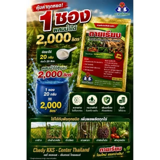 ตายเรียบ ขนาด 1 กิโลกรัม ตราหงส์เกษตร