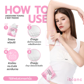 iBlanc แพดดี้ 2 เวย์ โทนนิ่ง ไอบลองก์ : IBLANC UNDERARM TONING 2 WAY PADDIE