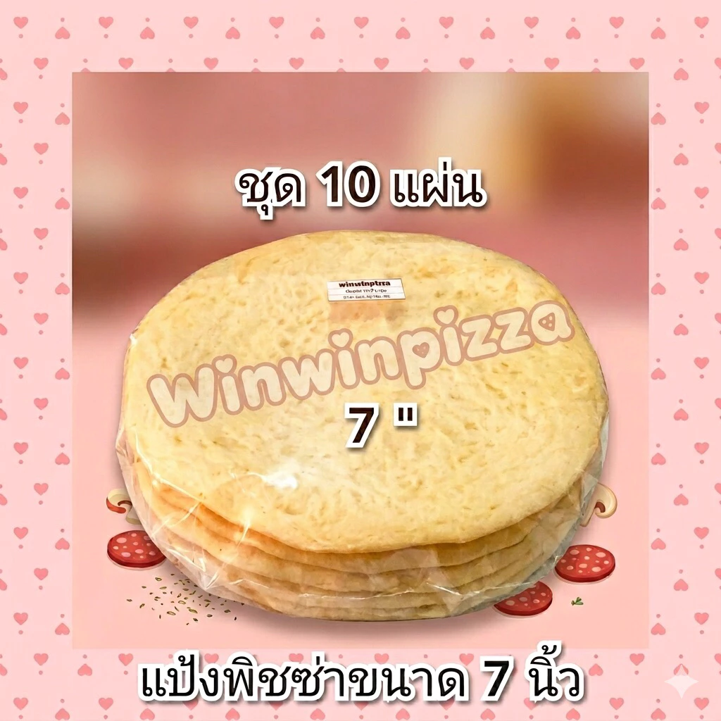 แป้งสดพิชซ่า 7นิ้ว ชุด10แผ่น หนาหนุ่ม,บางกรอบ