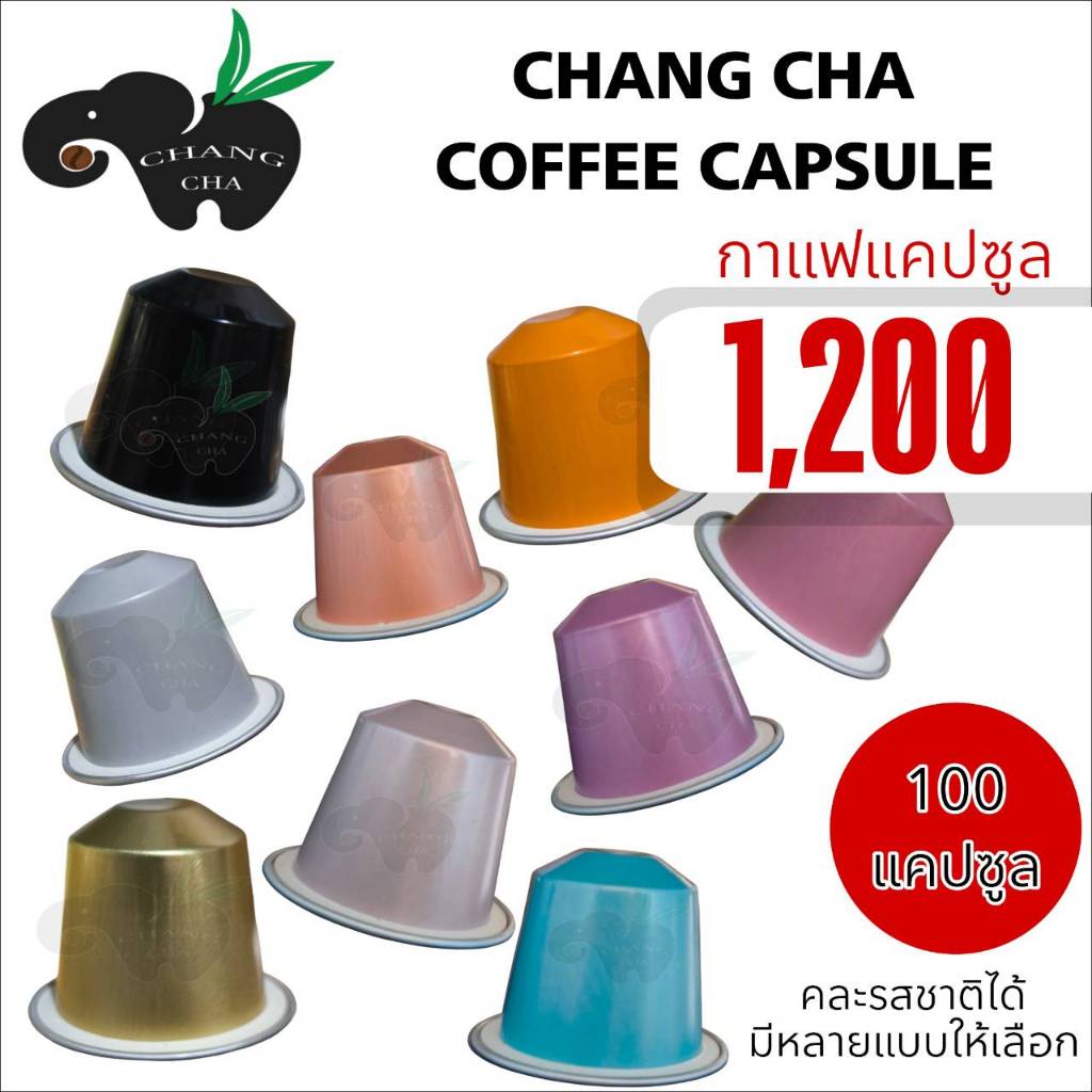 โปรโมชั่น กาแฟเเคปซูล 100 แคปซูล ราคา 1,200 บาท สำหรับเครื่องชงกาแฟระบบ Nespresso