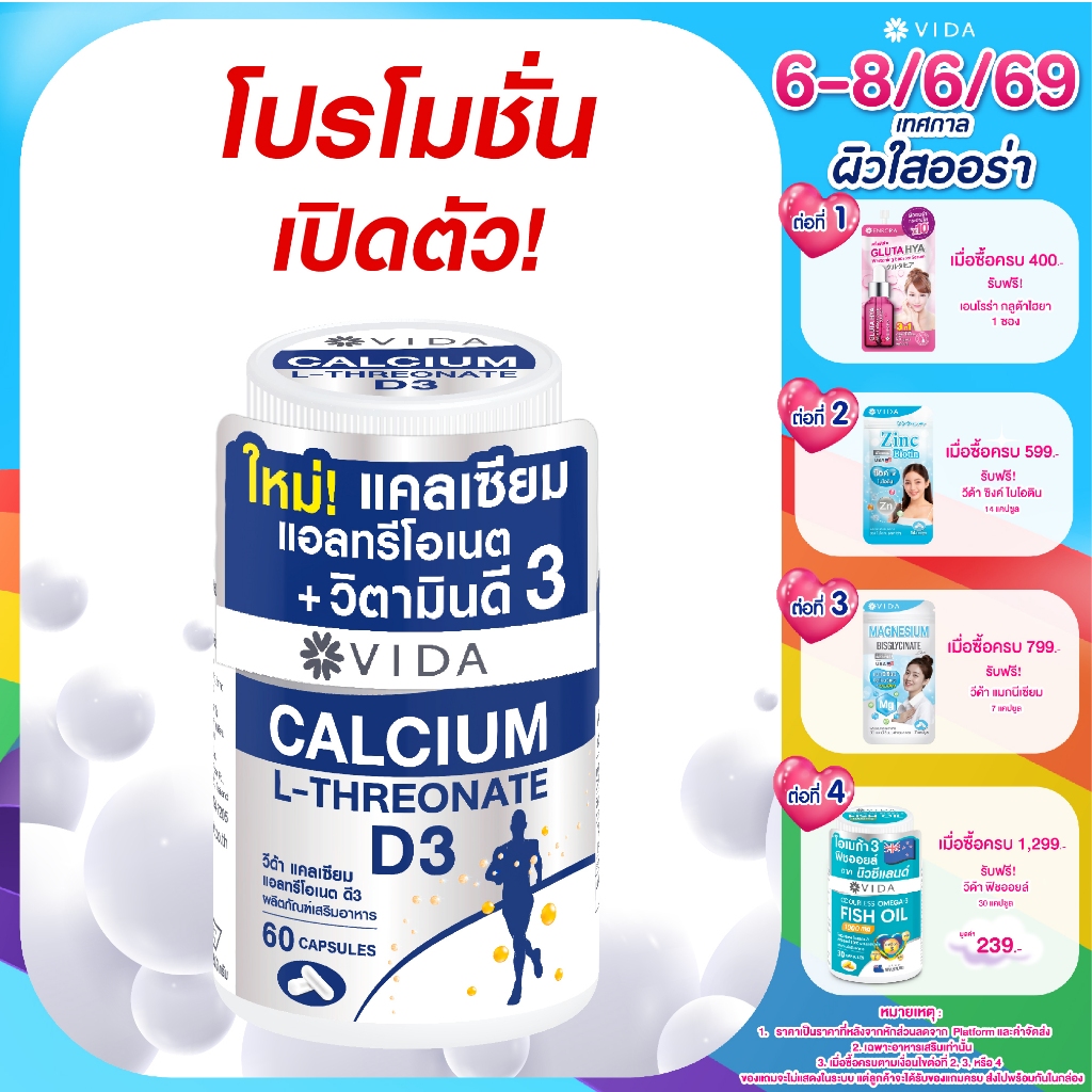Vida Calcium L-Threonate+D3 (60 Capsules) วีด้า แคลเซียม แอลทรีโอเนต วิตามินดี3 (60 แคปซูล)