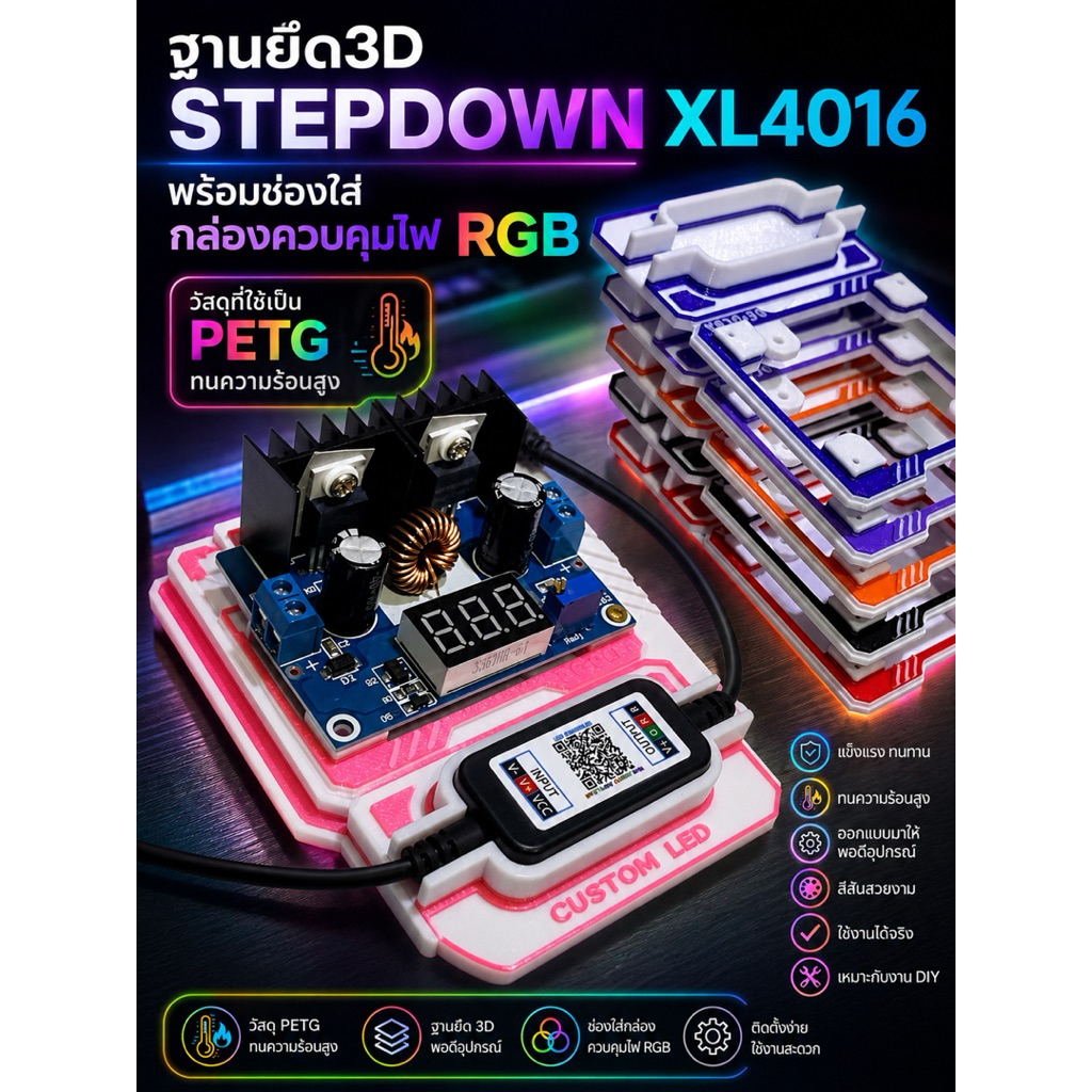 ฐานยึดStep down XL4016ทนความร้อนสูงวัสดุที่ผลิตเส้นPETG