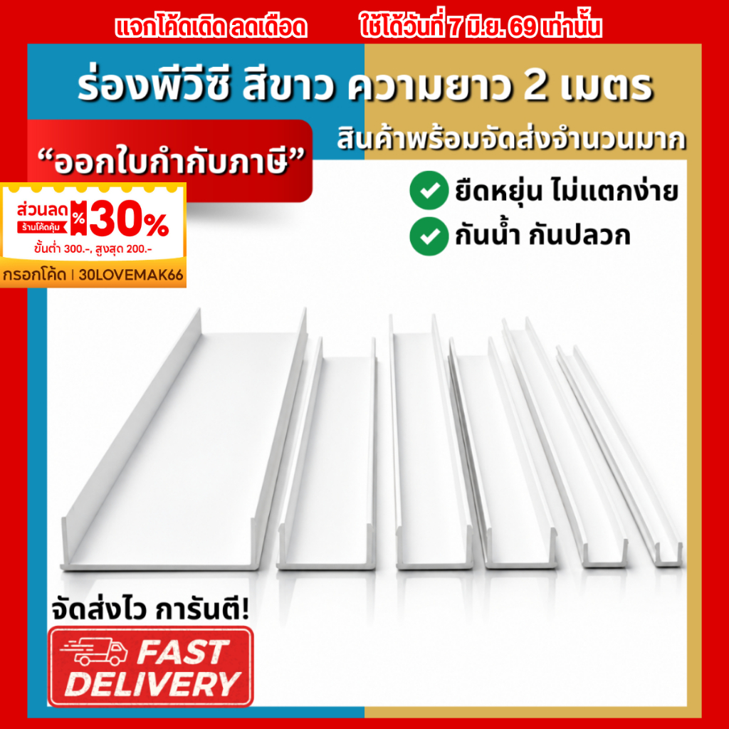RIC ร่องพีวีซี ร่อง PVC 6, 10, 15, 20, 25 มิลลิเมตร คุณภาพดีไม่บิดงอง่าย 1กล่อง 100 เส้น และ แบ่งขาย ครึ่งกล่อง 50 เส้น