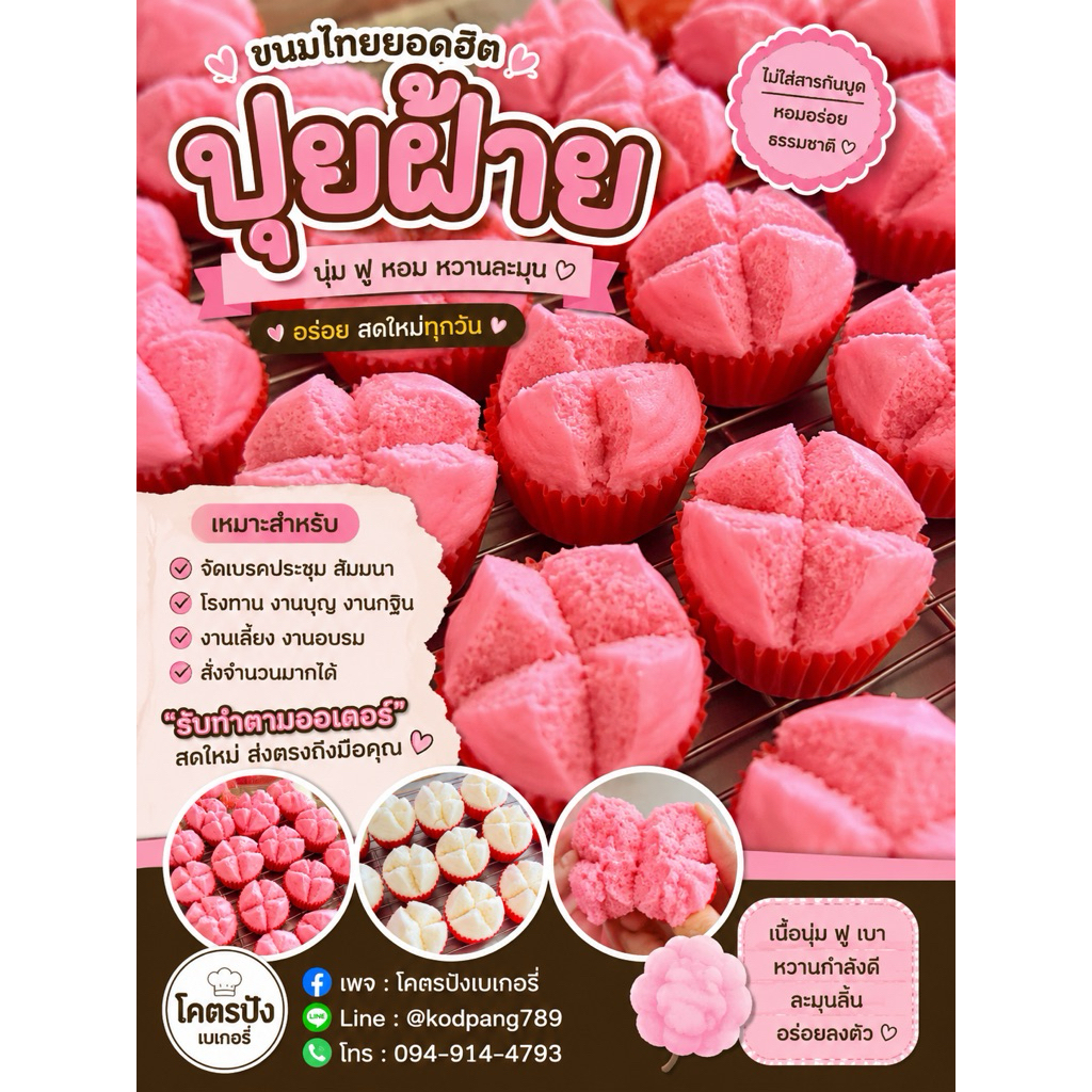 ปุยฝ้าย แป้งนุ่ม หอม ขนมมงคล/ขนมไหว้เจ้า (พร้อมส่ง)