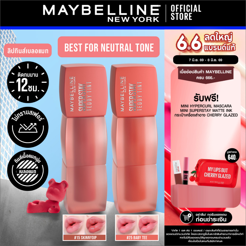 [เซตคู่ สีขายดี] MAYBELLINE SUPER STAY TEDDY TINT เมย์เบลลีน ซุปเปอร์ สเตย์ เท็ดดี้ ทินท์ ลิปทินท์เนื้อแมทนุ่ม