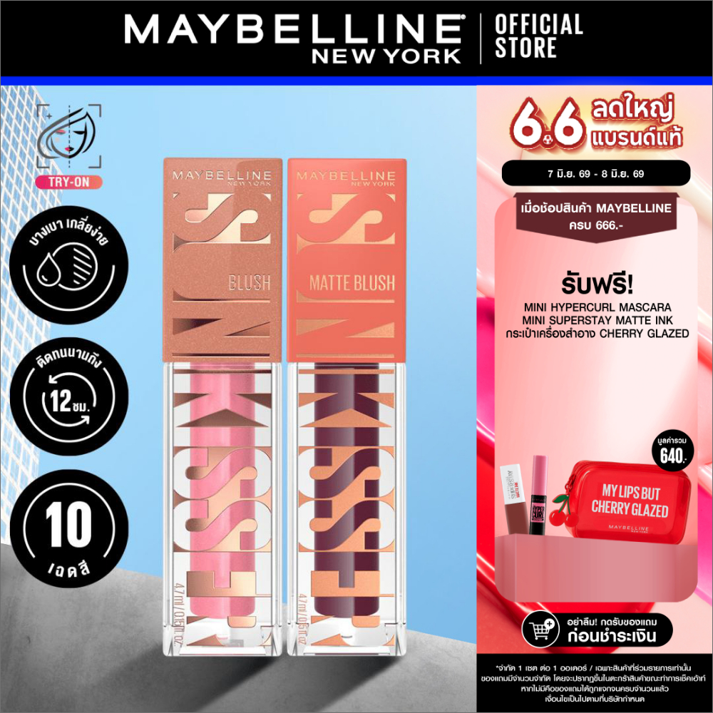 [เซตคู่] MAYBELLLINE SUNKISSER BLUSH เมย์เบลลีน ซันคิสเซอร์ บลัช และ ไฮไลเตอร์ 2-IN-1 (บลัชออน)