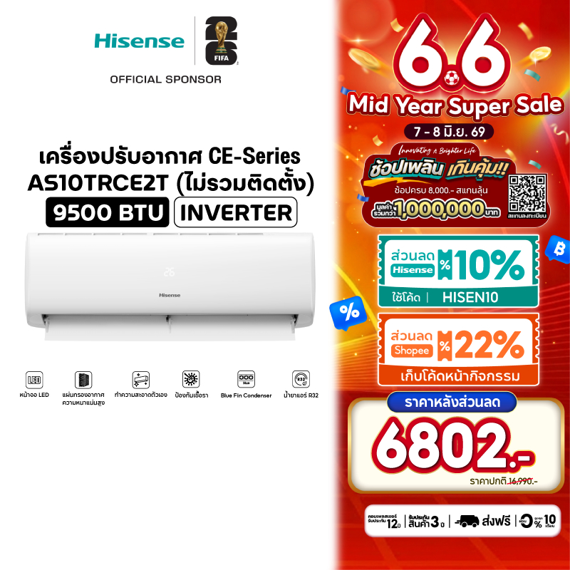 Hisense แอร์ติดผนัง เครื่องปรับอากาศติดผนัง Inverter รุ่น CE Series ขนาด 9500 - 23500 BTU