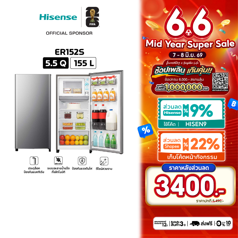 Hisense ตู้เย็น 1 ประตู ขนาด 5.5Q/ 155 ลิตร รุ่น ER152S