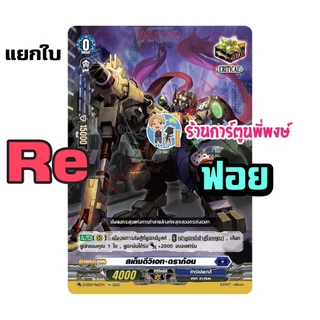 VGT-D-SS05 แยกใบ Re ทริกเทค SS05 ชมพู ชุดเสริม Vanguard ภาค D Overdress ดี ร้านการ์ตูนพี่พงษ์