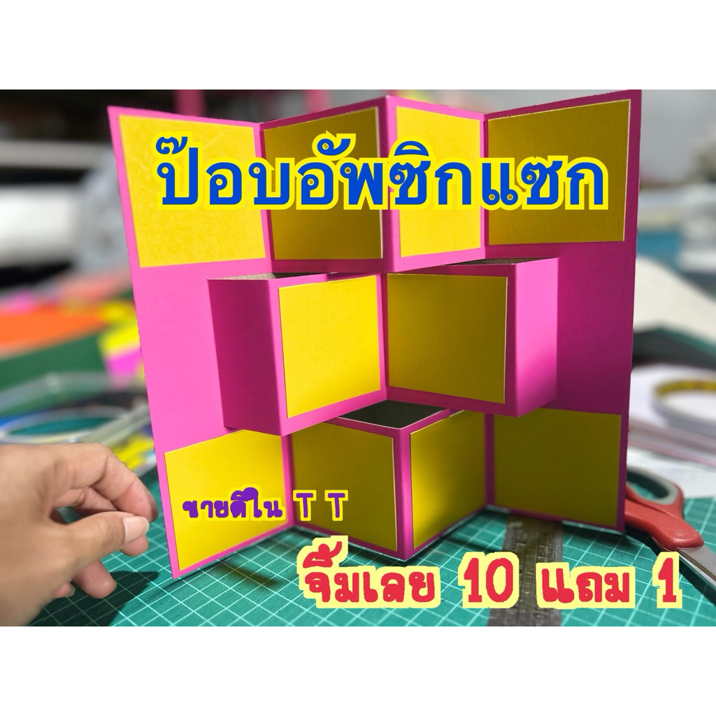 #สื่อการสอนเปล่า#ป๊อปอัพซิกแซกขนาด 28*21ซม.🥭🥭🥭