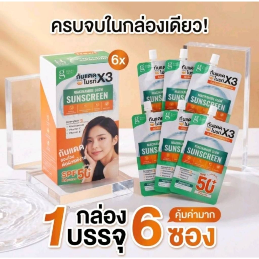ครีมกันแดด Glass skin 1กล่องมี 6ซอง ขนาด 7มล.
