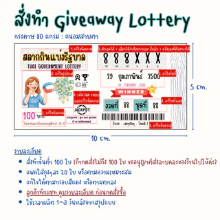 Pre-oreder-💰สลากขูดเลข 3 ตัว แบบสั่งทำ กระดาษถนอมสายตา 80 แกรม 💰-อาจใช้เวลาในการจัดส่งมากกว่า 2 วัน