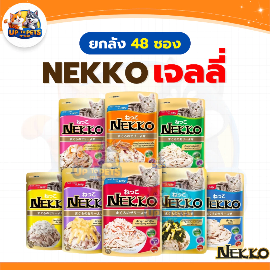 [ ยกลัง 4 โหล ] Nekko ทุกสูตร อาหารแมวเปียก เน็กโกะ มีให้เลือกหลายรสชาติ ส่งทุกวัน thumbnail 4