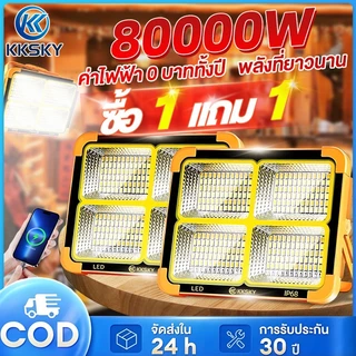 KKSKY ไฟฉุกเฉิน โซล่าเซลล์ LED 80000W ฝนตกชาร์จได้ สปอตไลท์พกพา ip68 solar light ไฟพกพาอเนกประสง ไฟฉุกเฉินในบ้าน ไฟโซล่า