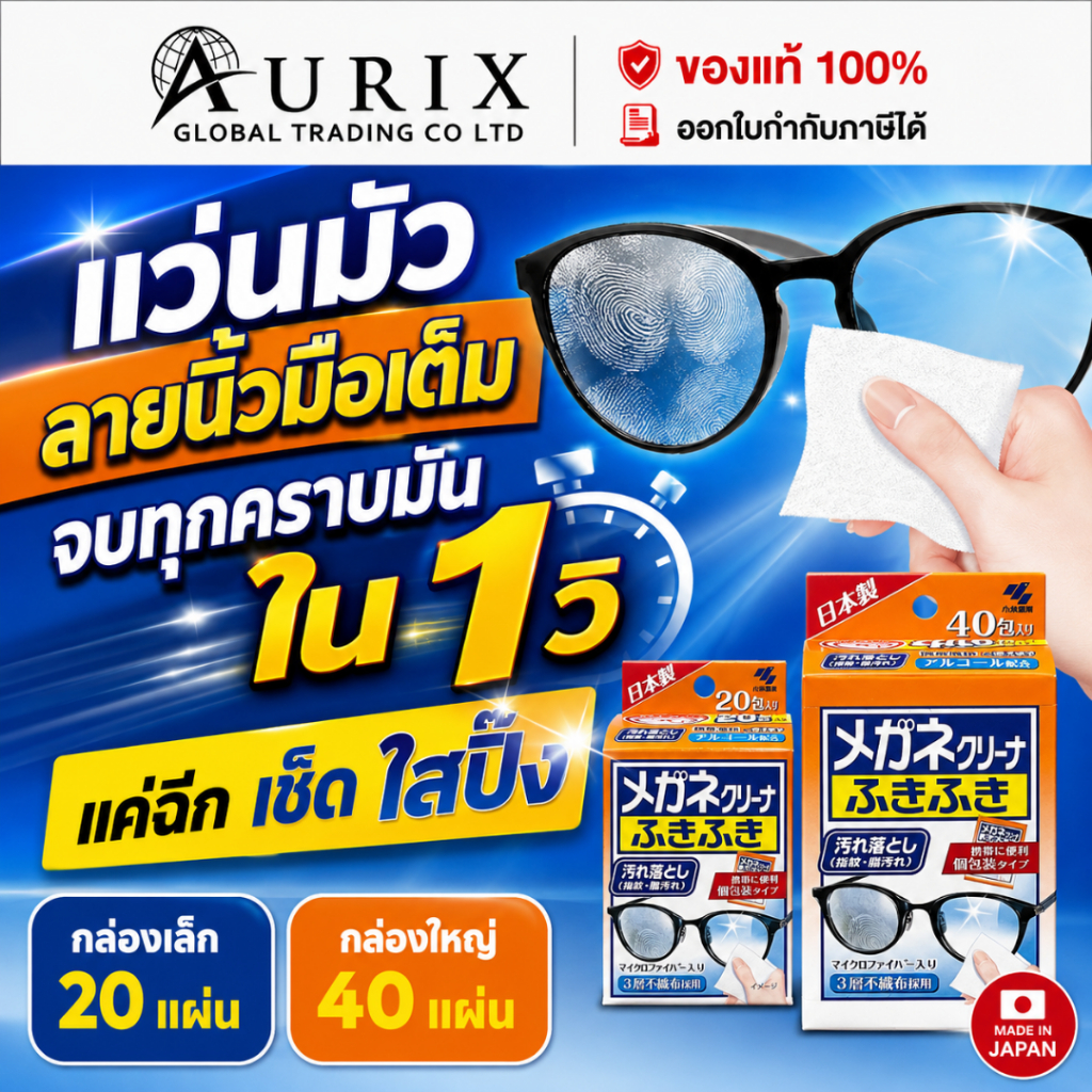 ผ้าเช็ดแว่น เช็ดเลนส์กล้อง ทำความสะอาดจอมือถือ นาฬิกา Kobayashi Fuki Fuki Clear Wipe Lens Cleaner