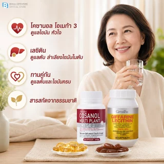 เซตคู่ดูแลสุขภาพตับ ไขมัน โคซานอล เลซิติน กิฟฟารีน Cosanol Lecithin Giffarine