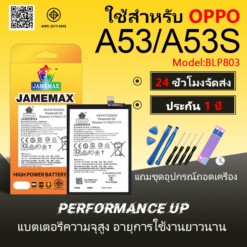 JAMEMAX แบตเตอรี่ OPPO A53 / A53S Battery oppoA53 , oppoA53s Model BLP803 ฟรีชุดไขควง hot!!!（5000mAh