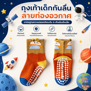 Bambilis : ⚡พร้อมส่ง⚡ ถุงเท้าเด็ก ถุงเท้าเด็กกันลื่น 1 แพคมี 5 คู่ ลายท่องอวกาศ
