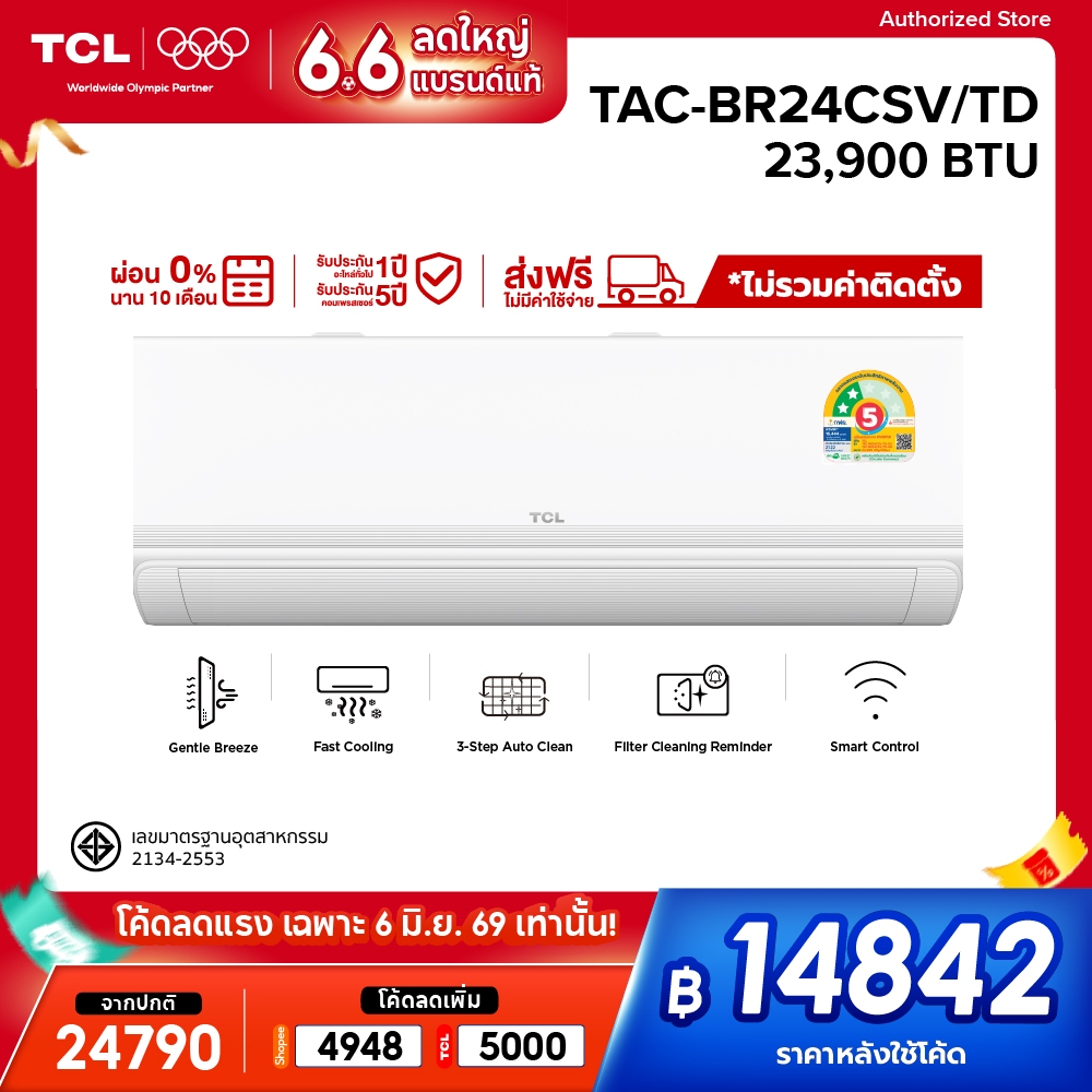 [New 2026] TCL BreezeIN แอร์ Inverter 23,900 BTU รุ่น TAC-BR24CSV/TD T-AI Energy Saving ประหยัดไฟเบอร์ 5 ควบคุมผ่าน App