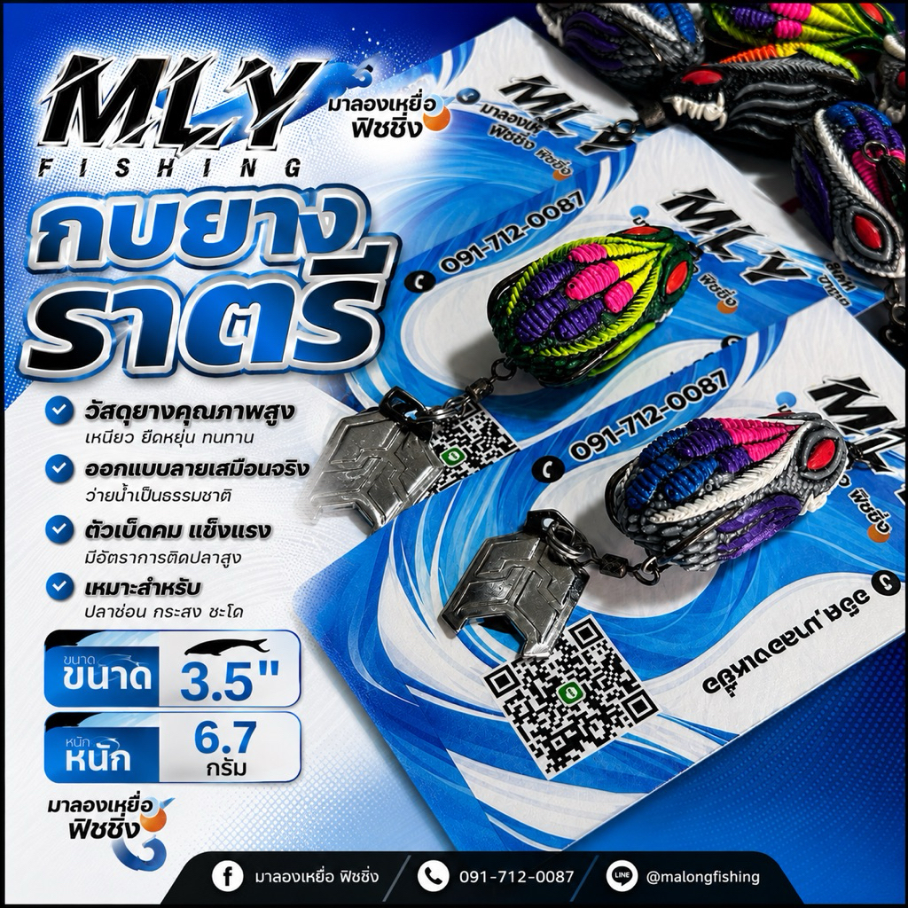 กบยาง รุ่น Q4 ขนาด 3.3ซ หนัก 7กรัม